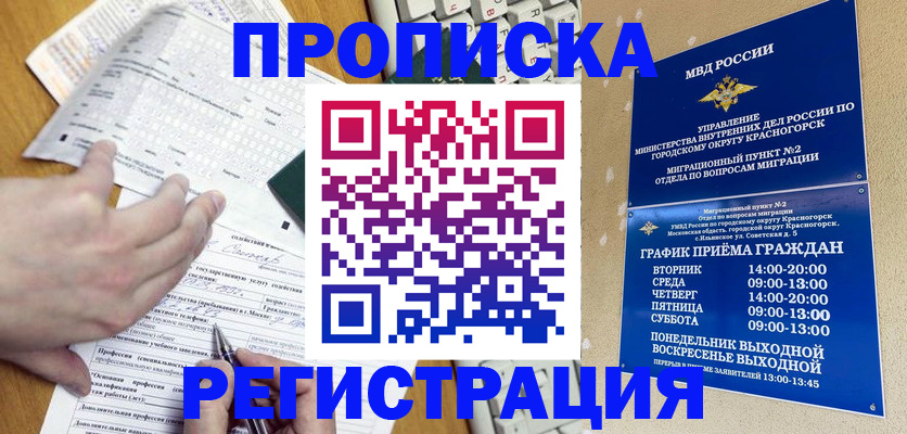 купить прописку в Новоаннинском