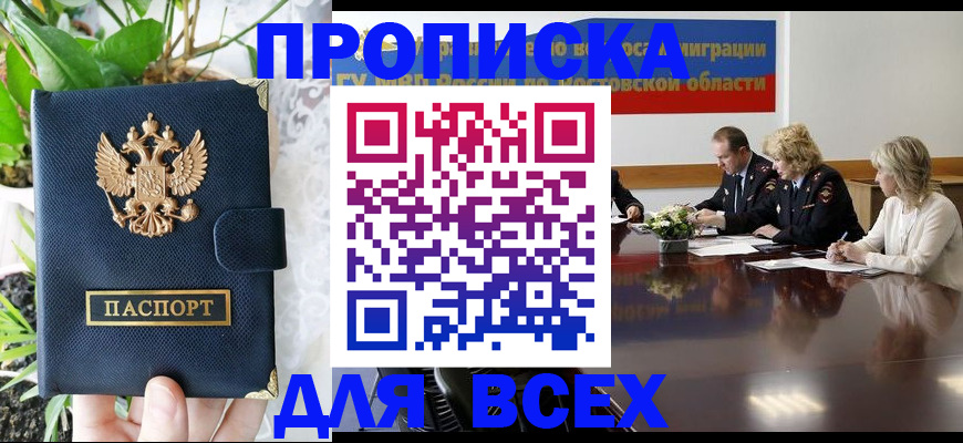 временная регистрация законно в Новоаннинском